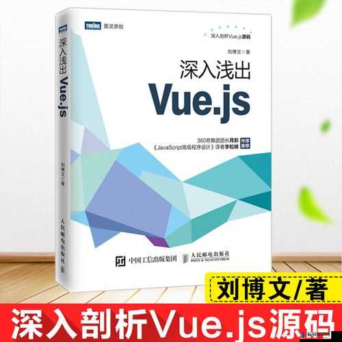 JavaScript 深入浅出 Vue：从入门到精通