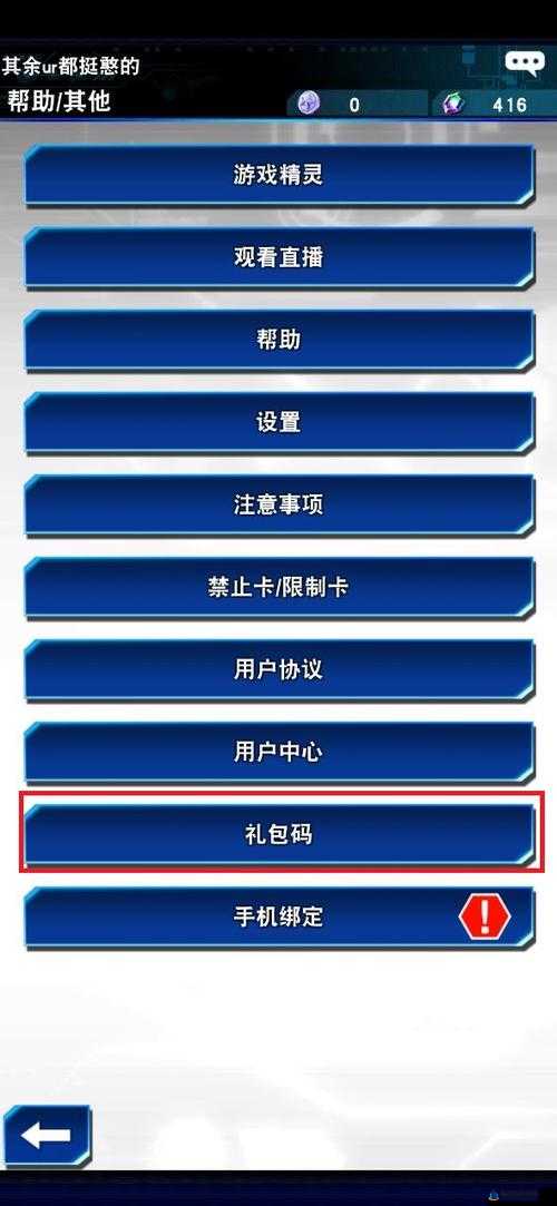 游戏王决斗链接礼包码兑换指南：详解兑换流程及位置