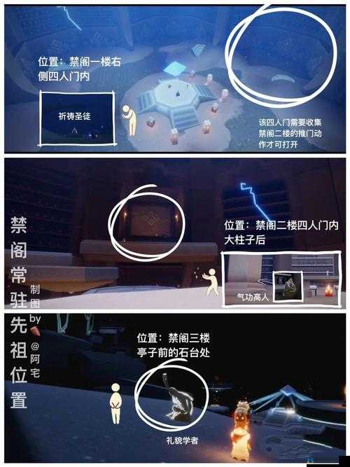 Sky光遇每日任务攻略详解：禁阁层先祖位置精确导航攻略