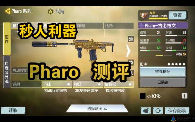 使命召唤手游中 Pharo 表现究竟如何 全方位深度评测解析