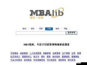 国际 b 站免费视频入口 MBA 智库如何获取教程