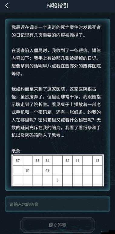 犯罪大师侦探密码解析：揭示犯罪大师侦探密码的最终答案及详细分析攻略