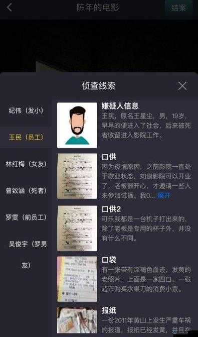 犯罪大师案件真相大全：汇总犯罪大师crimaster答案