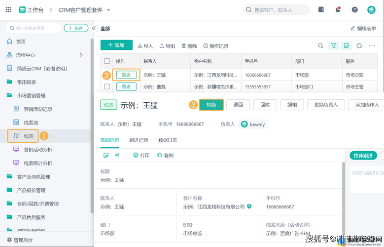 成免费 CRM 特色学生版的特点：助力学生成长