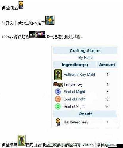 泰拉瑞亚各类钥匙制作攻略全解析