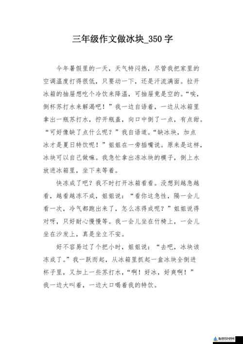 做错一道题放一个冰块作文：犯错与惩戒