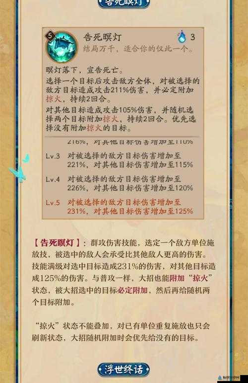 阴阳师SP青行灯全新技能详解：告死暝灯之秘术解析与实战效果指南