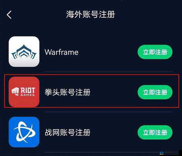 云顶之弈手游外服账号注册与安装全攻略指南