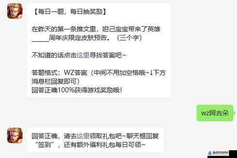 王者荣耀 2 月 5 日每日一题答案 推文活动奖品皮肤所属英雄大揭秘