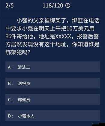 犯罪大师半熟果实凶手的揭晓与答案深度分析