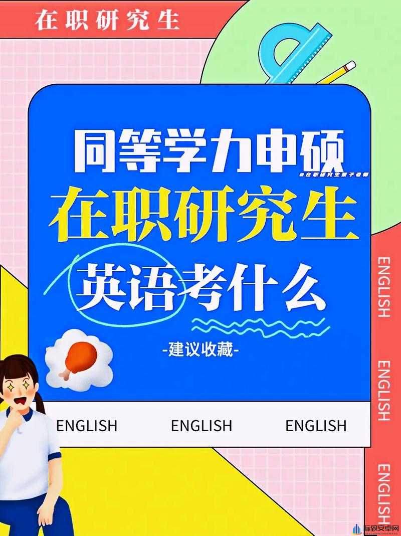 他强而有力的律动：让我快乐英语