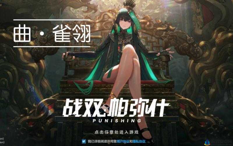 战双帕弥什新星崛起：授格者曲的力量揭秘——曲技能全面解析