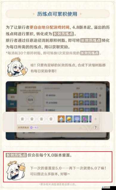 原神 4.8 长效历练点获取上限与使用推荐指南