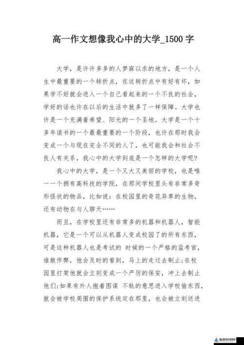 我的大学：想象力提升指南