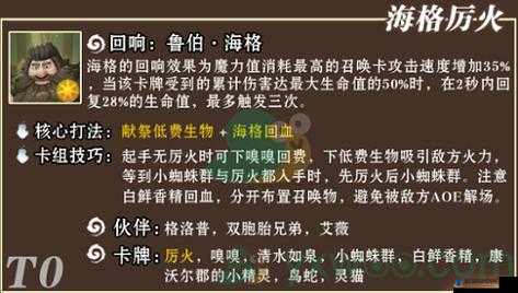 哈利波特魔法觉醒海格厉火流卡组搭配攻略详解