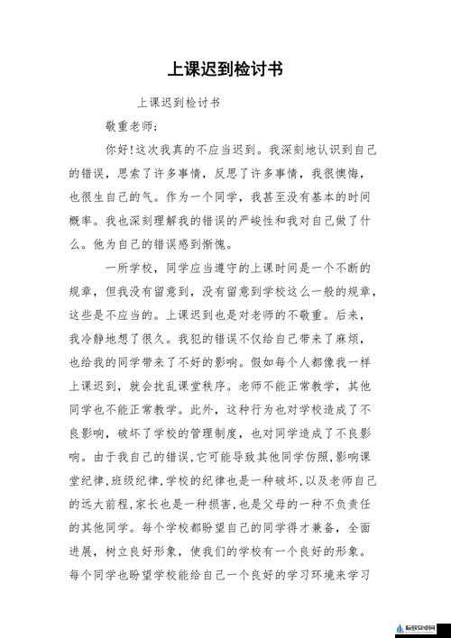 上学迟到后的应对策略与反思