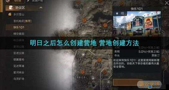 明日之后中加入营地 营地创建以及解散的详细方法指南