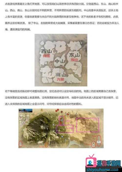 妄想山海东山区域资源全景解析：深度探索东山资源分布图