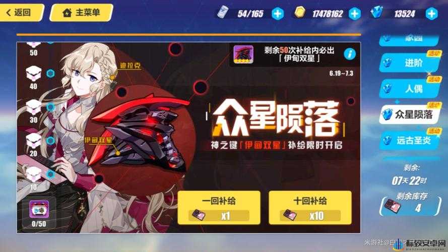 《崩坏3：星陨时刻来临，伊甸双星武器限时UP特供开启》