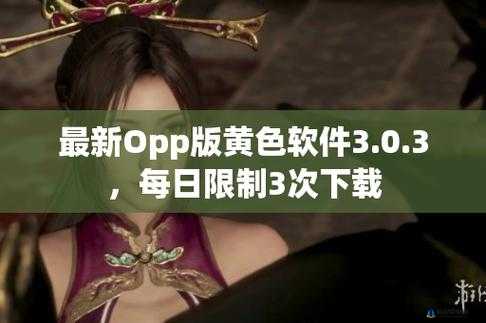 下载 3.0.3 每天无限免费大全 OPPO-最佳选择