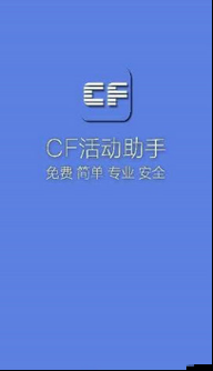 cf 一键领取助手官方手机版：便捷领取工具