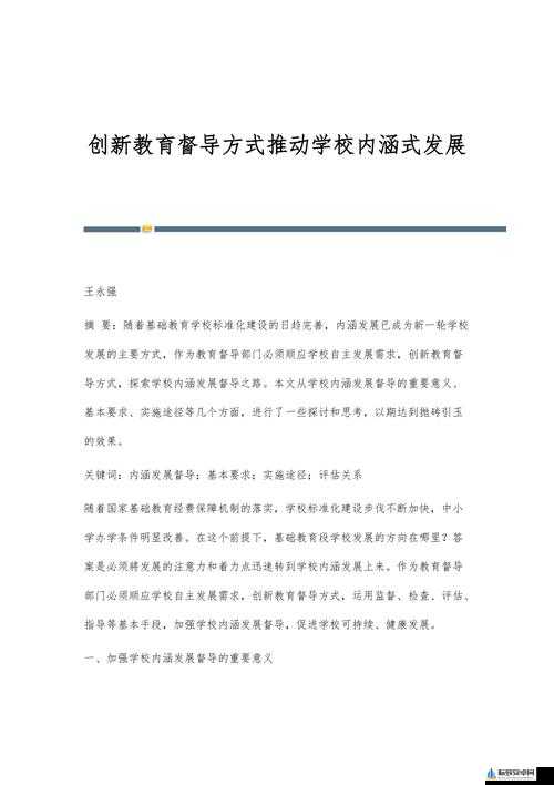 教师能为学校发展做什么：提升教育质量、推动创新、促进合作