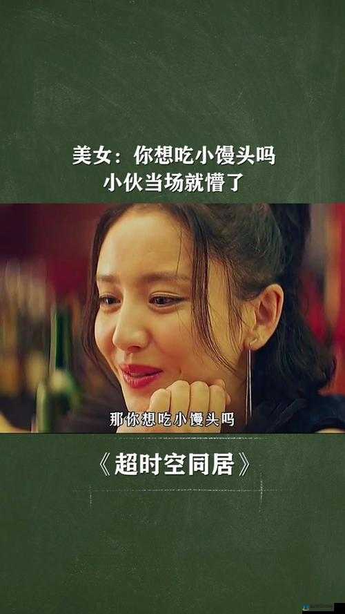 姐姐我想吃你的小馒头怎么回复：巧妙应对方法