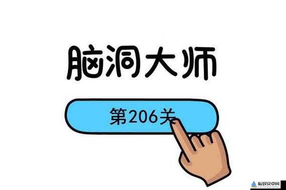 脑洞大师第206关避开靶心攻略技巧