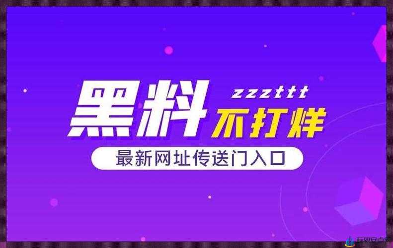 热门事件黑料不打烊吃瓜：最新猛料来袭