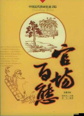 带颜色的官场书籍有哪些：官场百态尽在其中