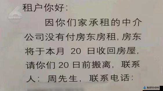 房东先生这是第 6 次付房租了：又到交租时